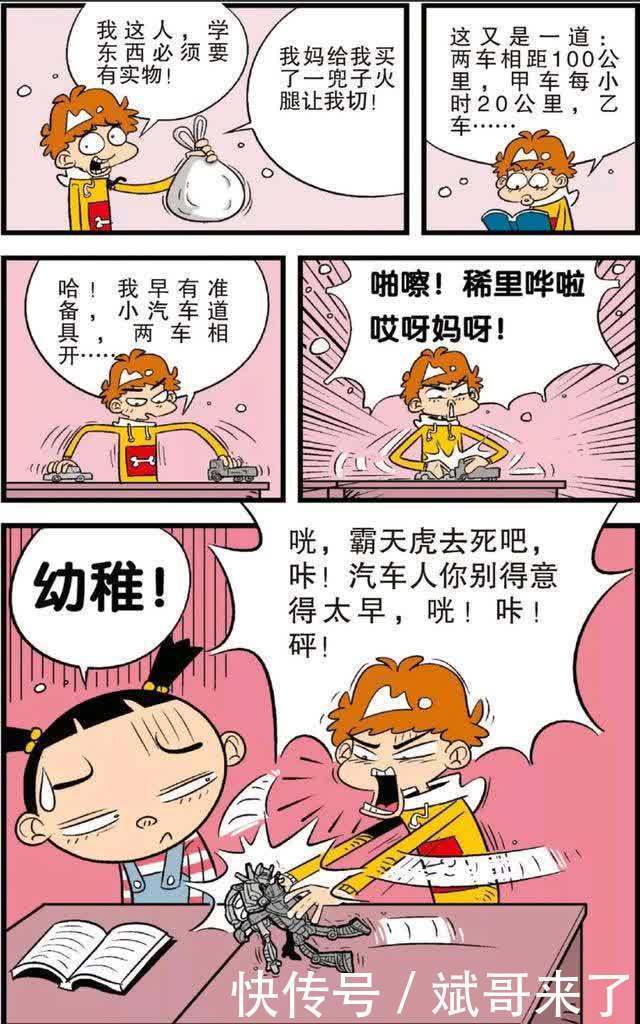 阿衰漫画：阿衰最怕应用题，必须要有实物才能把题解出来