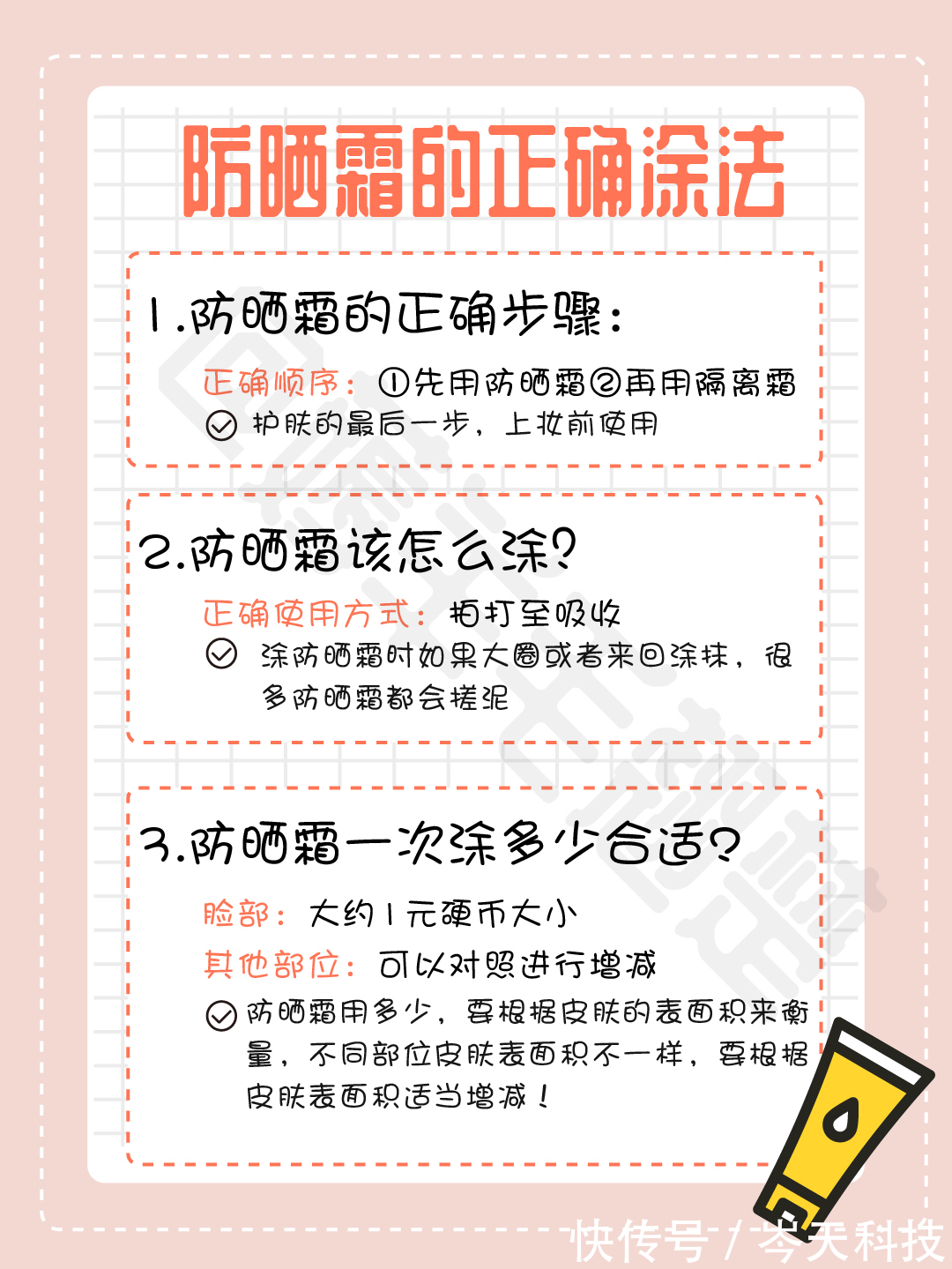 干货 6个护肤干货?|防晒霜蕞有效涂法??