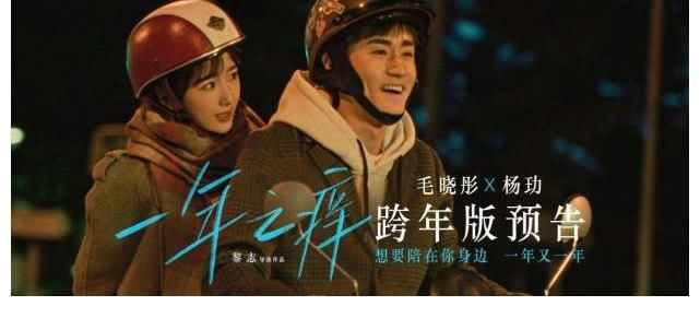 酒店经理和创业草根同居，能否逃过一年之痒？跨年夜电影揭晓答案