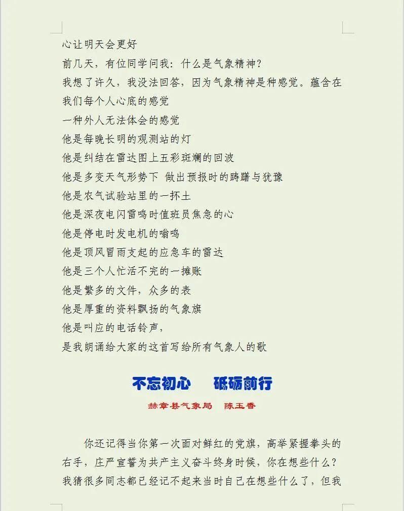  光彩|“我为毕节气象事业添光彩”主题演讲比赛活动优秀文稿汇编（二）