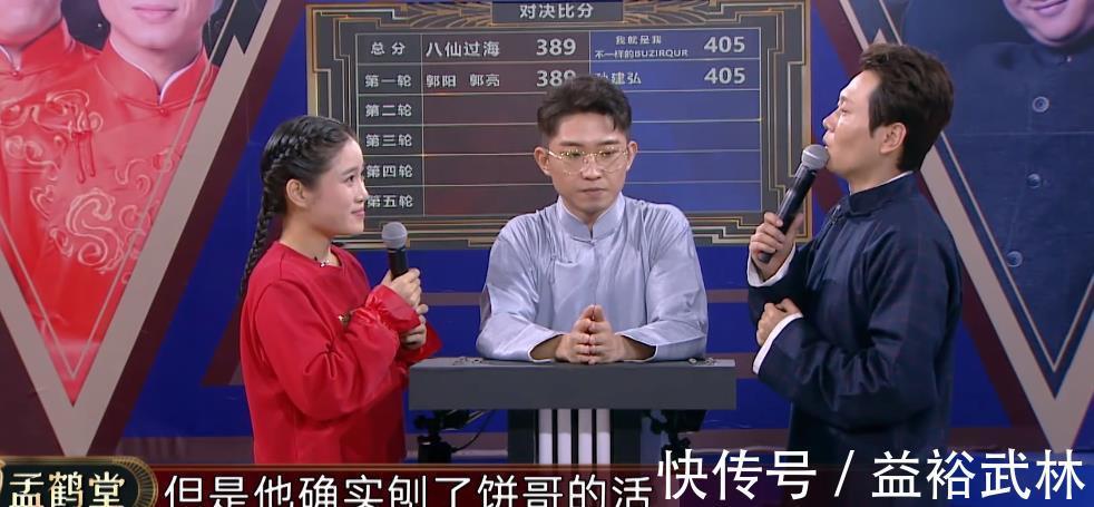 郭亮|欢乐喜剧人郭阳郭亮输给孙建弘很不服,烧饼点燃“互撕”导火线