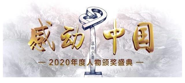 2021年播出的《感动中国》你印象最深的是谁呢？