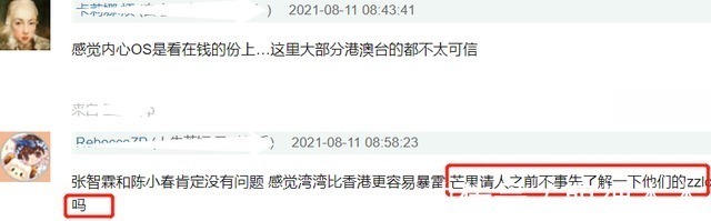 芒果台|小S胡杏儿先后翻车,哥哥综艺14位港台艺人遭质疑,网友彻底开扒