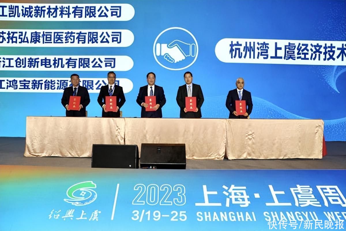 加快建设创新型“青春之城”，2023“上海·上虞周”在沪启幕