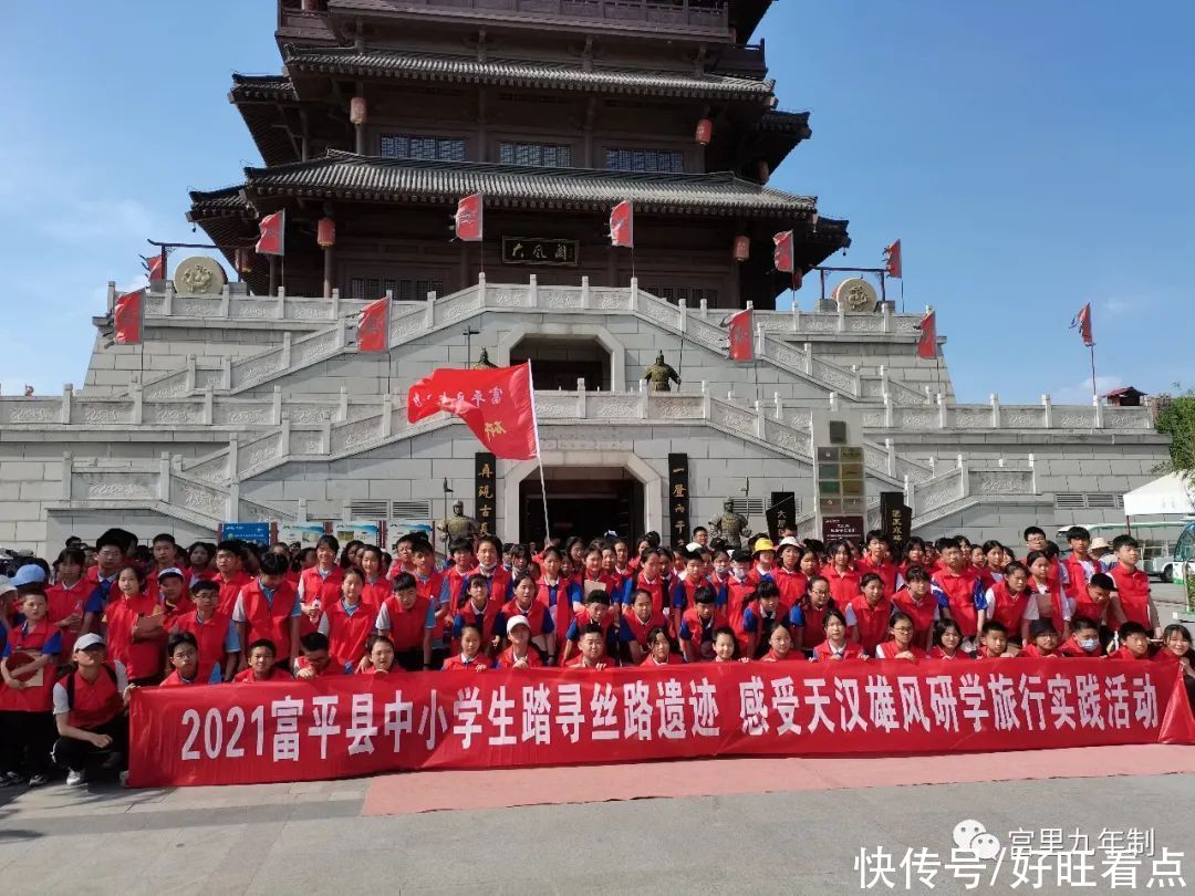 天汉|富平县宫里镇宫里学校举办“踏丝路遗迹寻天汉雄风”研学实践活动