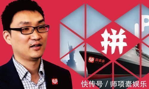 拼多多|中国电商黑马崛起，老板身价3200亿，反超马云让刘强东措手不及