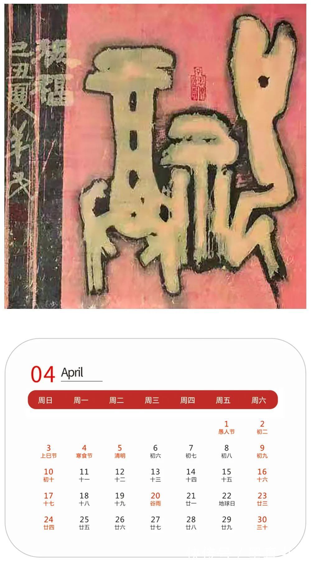 中华诗词&壬寅2022年艺术名家精品日历赏析——李羊民