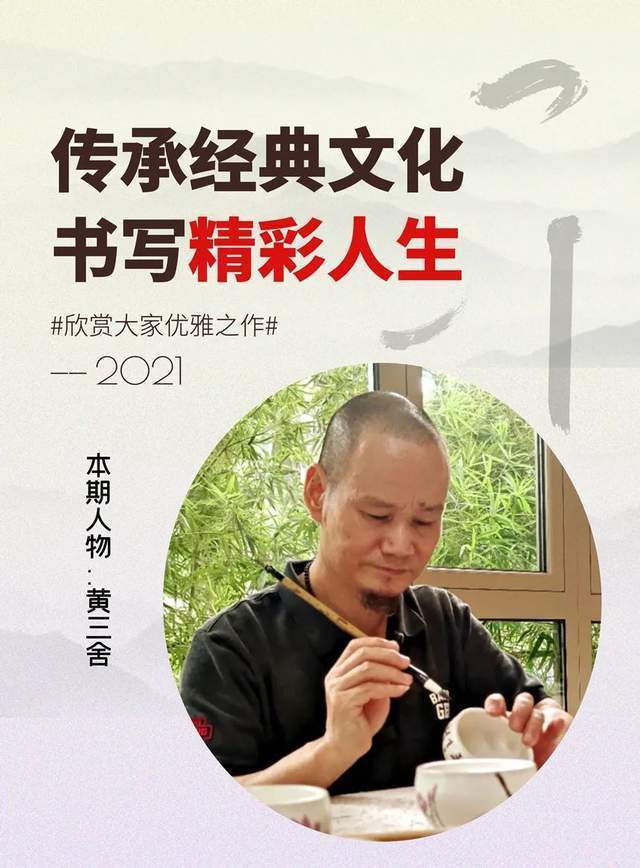 广东省新阶联@「名家特刊」著名画家黄三舍作品欣赏