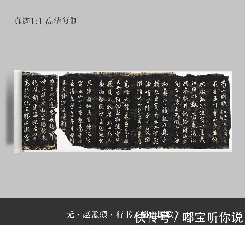 蜀山图歌$赵子昂的一幅绝美行书,看到了这个字,怎敢说超越古人?