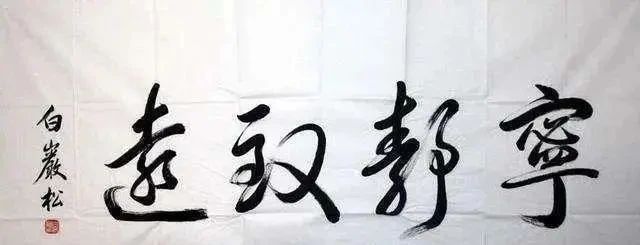 央视才子白岩松痴迷书法,书功不俗,专家不服要懂得藏拙