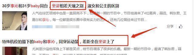 李沁|女明星的儀態(tài)有多重要《奔跑吧》baby和李沁同框坐，姿勢差距大