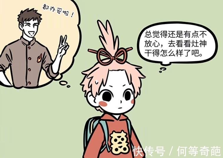 九烈|非人哉:灶王爷眼中的姻缘是什么?月老看懵,九烈又错失牵线机会