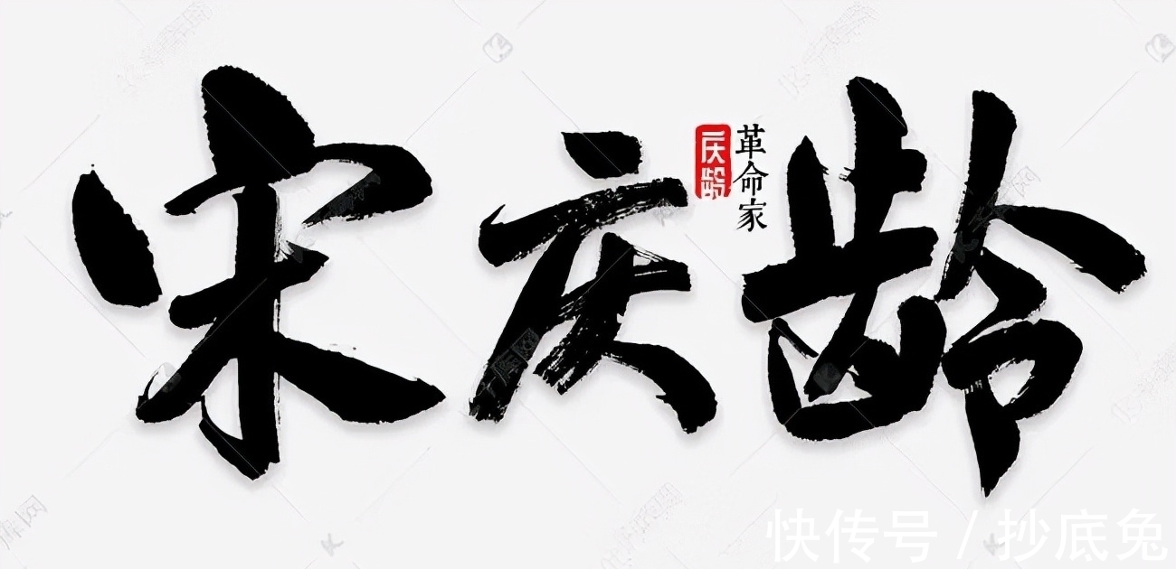 一流棒#爱穿旗袍的宋庆龄,写得一手精妙的书法,行书赵骨颜韵,洒脱奔放