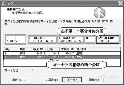 硬盘分区魔法大师