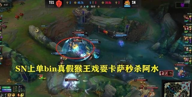 吸粉|SN上单bin真假猴王戏耍卡萨强秒阿水,阿bin这波操作可以吸粉无数