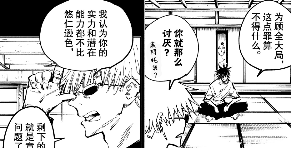 第23集:高专最有天赋学员,伏黑惠学会领域展开,击败特级咒灵