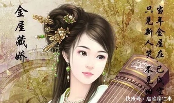 写下|汉武帝移情别恋,金屋藏娇,司马相如感慨不已写下千古绝唱