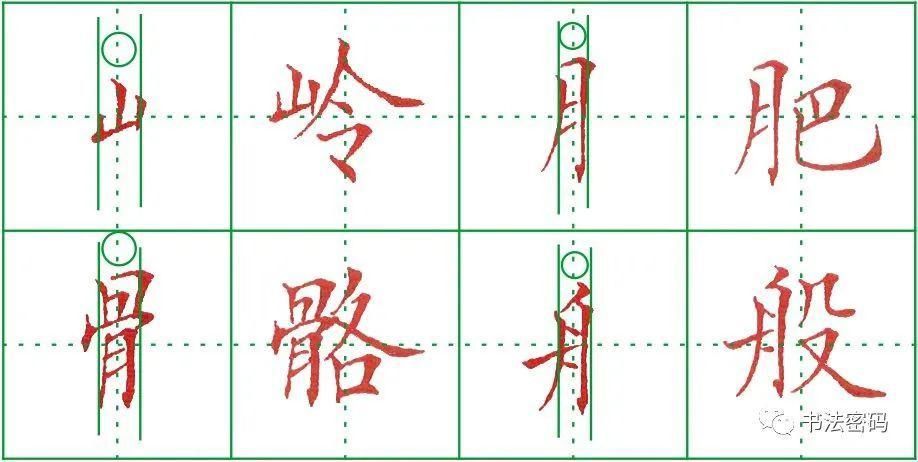  字旁|“判结构+左让右+找对象”，1个公式就可解决左右结构汉字的书写