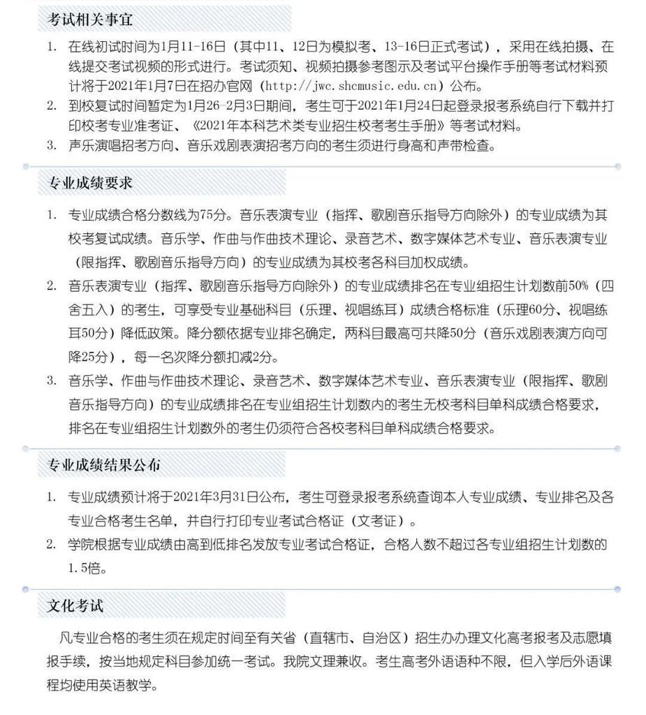 上音、上大艺术类专业报考资讯，人大高水平艺术团招生报名