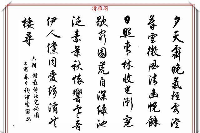 书法艺术@任政先生的大弟子钱沛云,精美书法作品欣赏,王风赵骨,真书法也