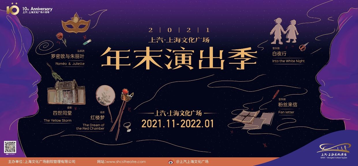 四世同堂|阿云嘎演中国版罗密欧，文化广场年末演出季打造高品质“国产”舞台作品