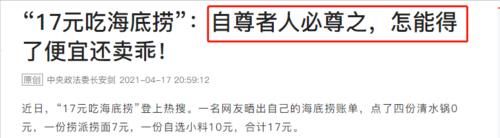 海底捞再现网红“奇葩吃法”，服务员看了想赶人，畸形消费观让人看不懂！