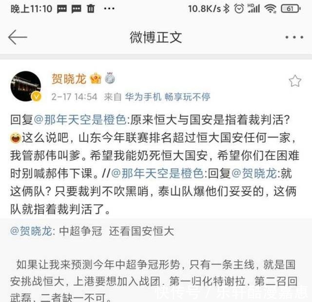 轻蔑|父子局媒体人轻蔑泰山队无冠军相导致社媒沦陷,郝伟无中生儿