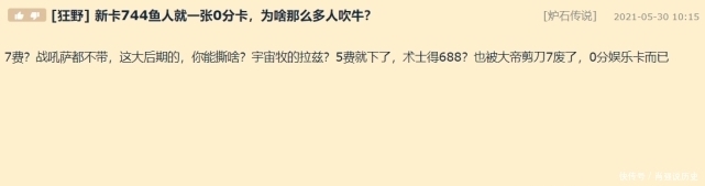 属性值|炉石传说：什么叫游戏理解？中立鱼人这么强，打不了快攻就0分？