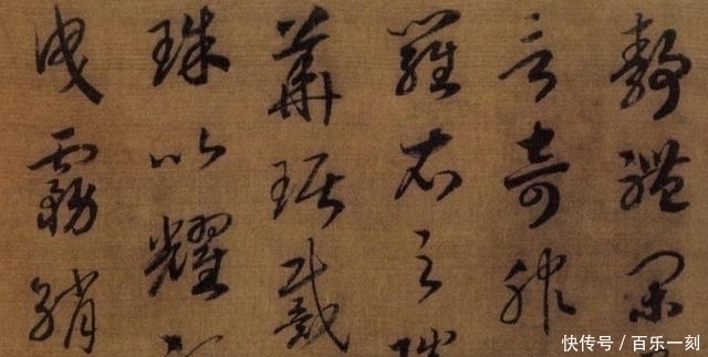 洛神赋&此人写下草书《洛神赋》,流畅浑厚,却是一位大昏君