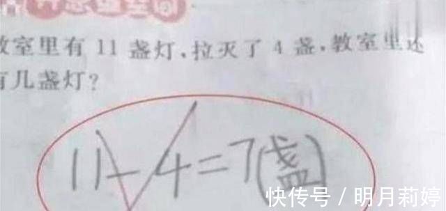 题目|11-4=7不对吗”家长发怒问老师答案,别让脑筋急转弯毁了孩子