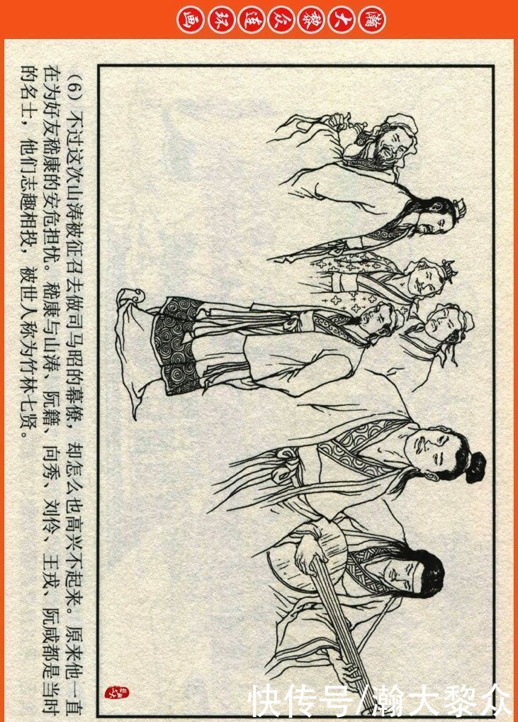  詹敏|瀚大黎众｜连环画《两晋五胡风云录》之十五《广陵绝唱》詹敏绘画