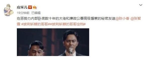 發言|陳小春張智霖多年后二度合作，應采兒發言亮了