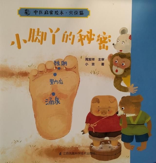 小脚丫|「豫健中医」童言童语说中医21——小脚丫上有什么秘密？