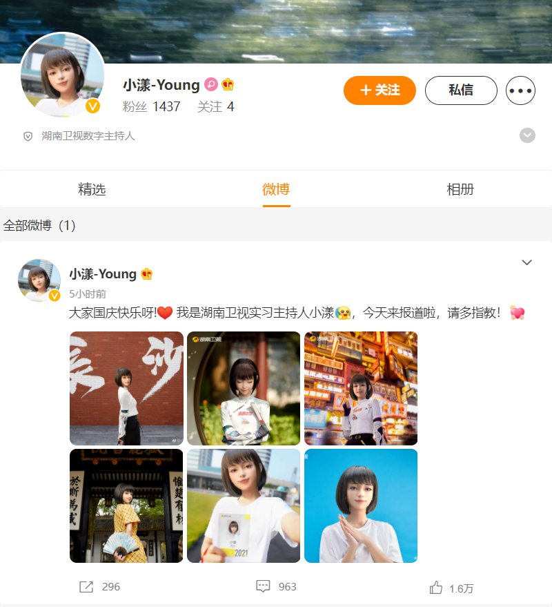 数字主持人|湖南卫视推出数字主持人小漾，公布多种造型