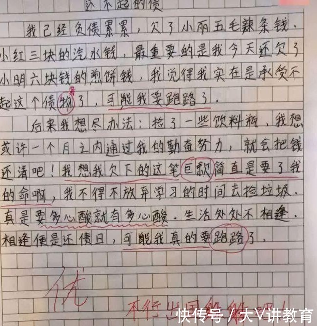 激动|小学生作文《笨嘴》走红，因激动导致口误，老师看后笑出鹅叫