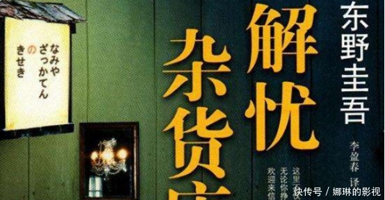 《解忧杂货店》一书,故事以杂货店开始,讲述了许多温馨的小故事