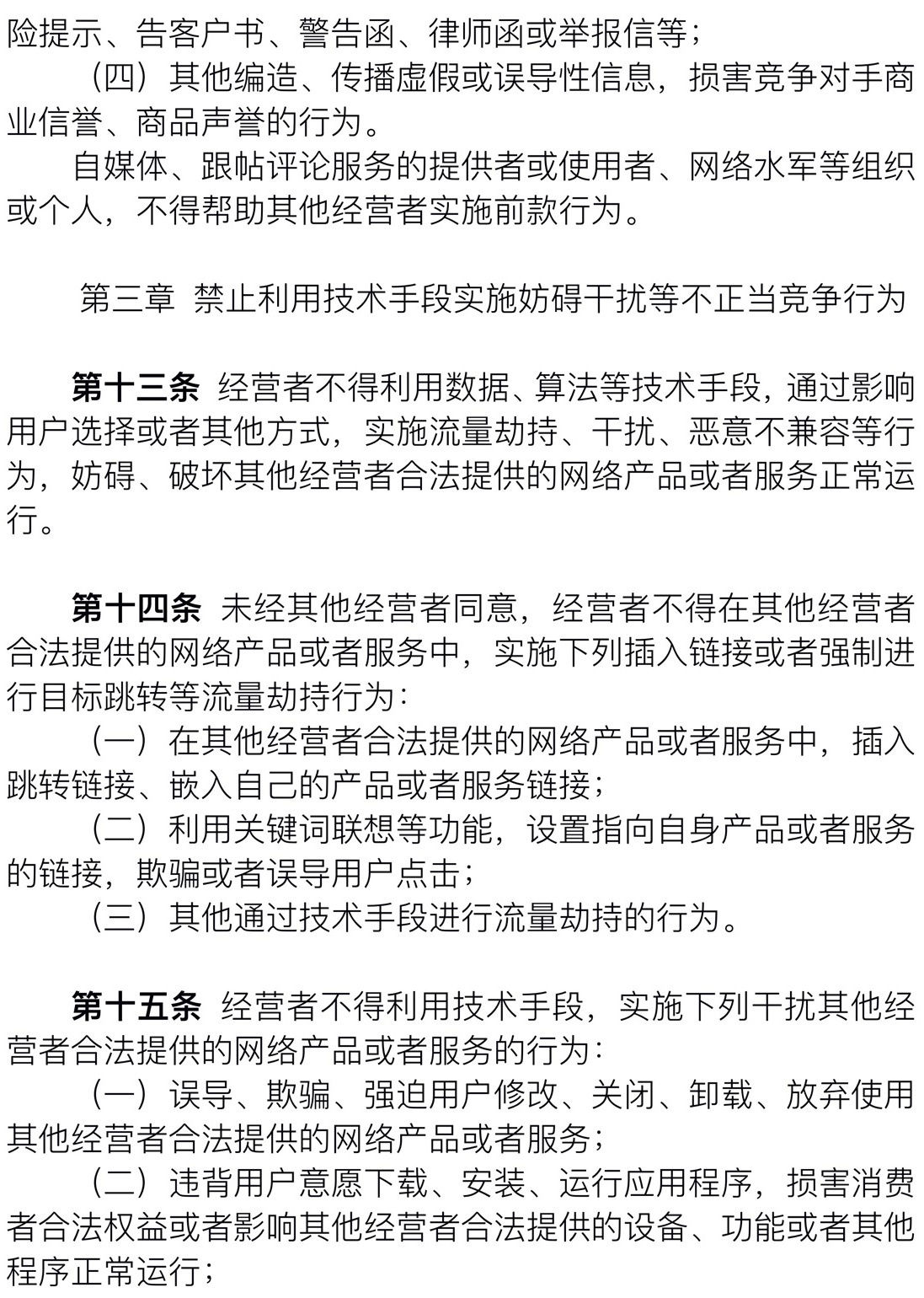 总局|市场监管总局就《禁止网络不正当竞争行为规定》征求意见