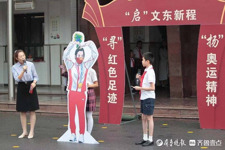 奥运|“奥运”“航天”精神双加持，济南文东小学开学典礼很精彩