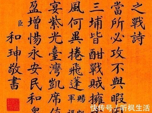 乾隆#和珅书法造诣高，远超今人书法家，网友：实力证明一切