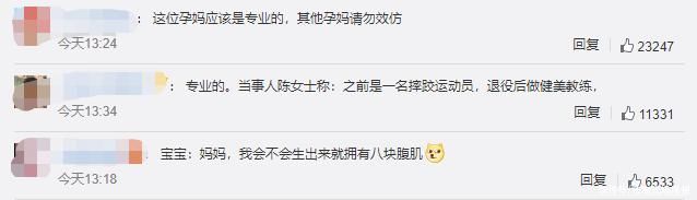 金刚芭比|河北孕妇挺9个月巨肚负重40斤做深蹲,网友直冒冷汗!本人回应