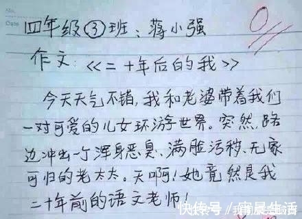 |小学生搞笑作文之让老师心里有阴影