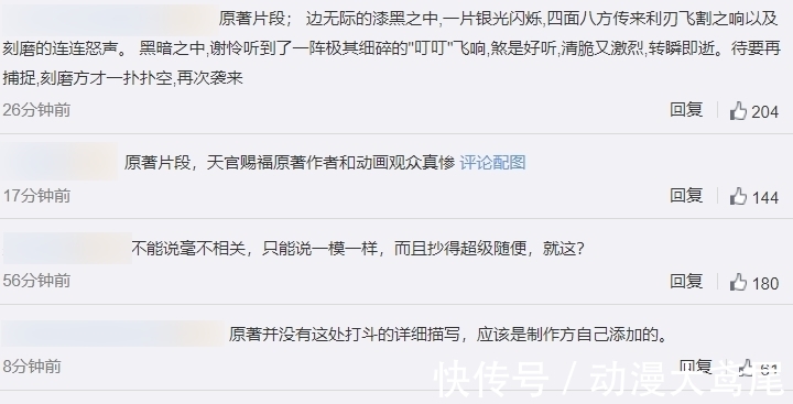 剑网3|《天官赐福》抄袭《进击的巨人》,动画屡出问题,这是国漫之光?