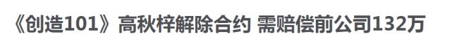 引力|极创引力和yamy的合约期是9年,如果解约,yamy要赔多少钱?