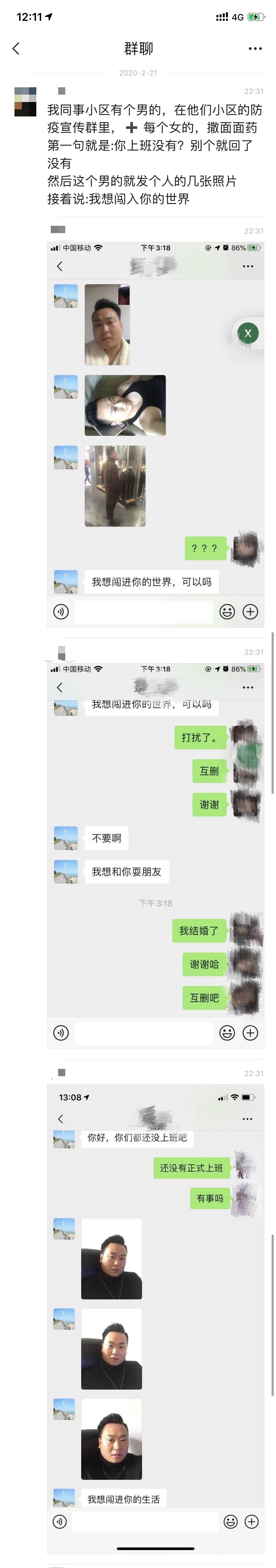 |搞笑：我小区有个男的，在小区的防疫群里，+每个女的，然后..