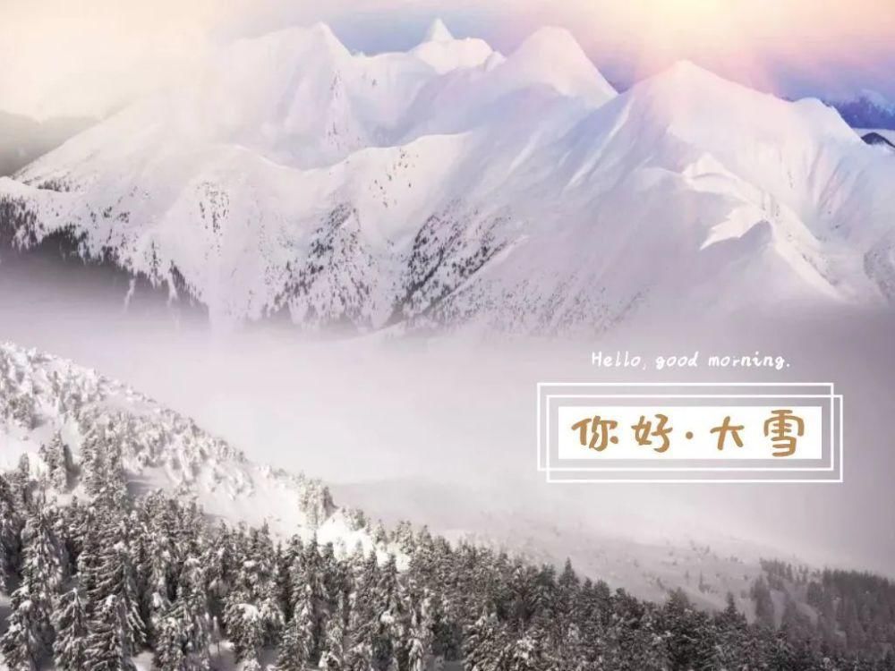  人间|人间至此雪盛时，愿君常安康！