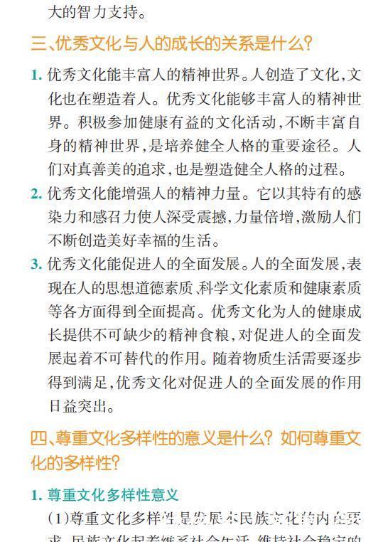 政治|高考政治想要达到90+，这些问题你要对答如流，必修一到四全！