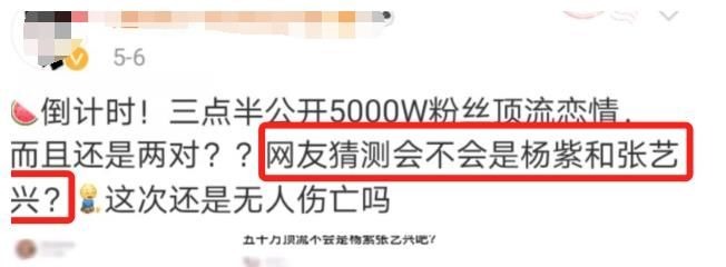 恋情又添实锤?张艺兴杨紫节目中穿同款睡衣,暗戳戳地秀着恩爱