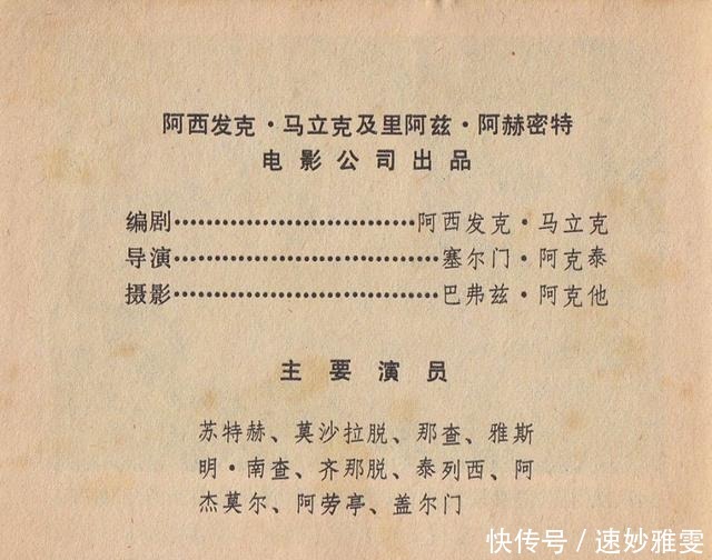 电影连环画册:《叛逆》中国电影出版社