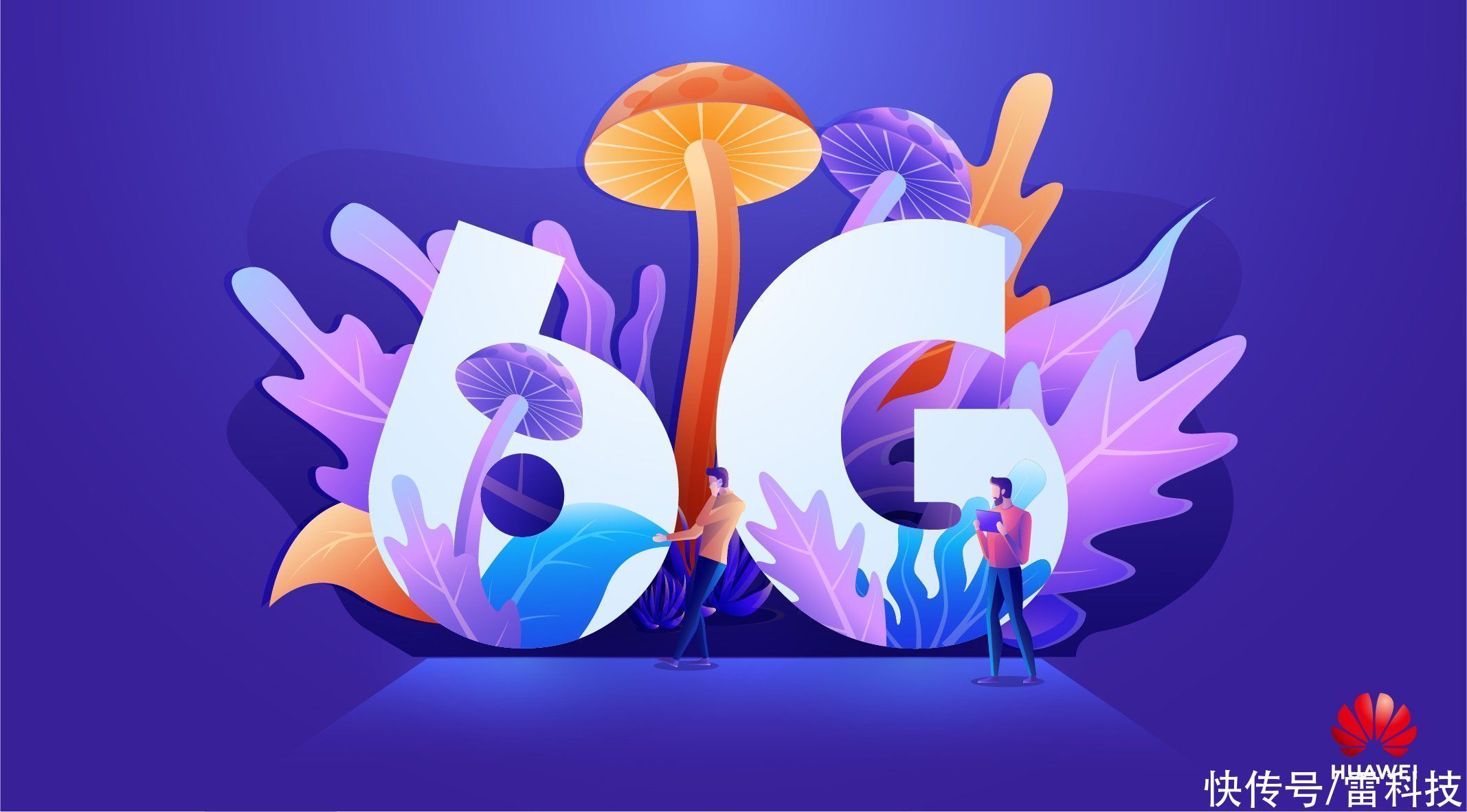 科研|6G也快了?中国6G专利申请量公布:部分领域已全球领先