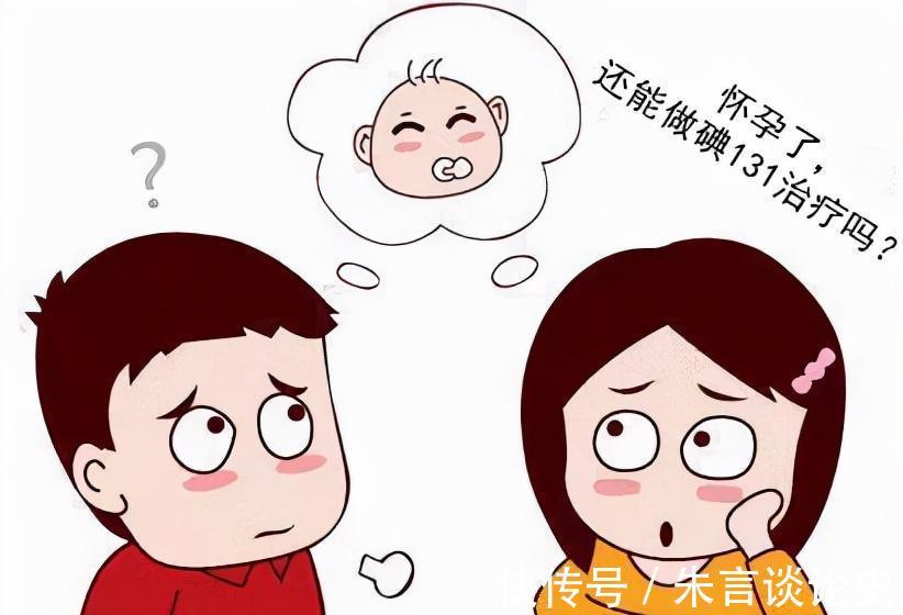 湖南泰和医院|医生手中的抗癌“核武器”!碘131治疗你需要了解一下